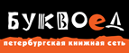 Скидка 10% для новых покупателей в bookvoed.ru! - Дмитриевская